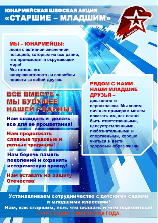 юнармия 1.png