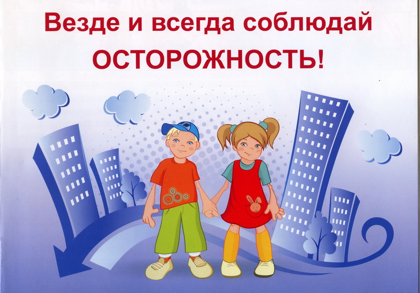 наша безопасность.jpg