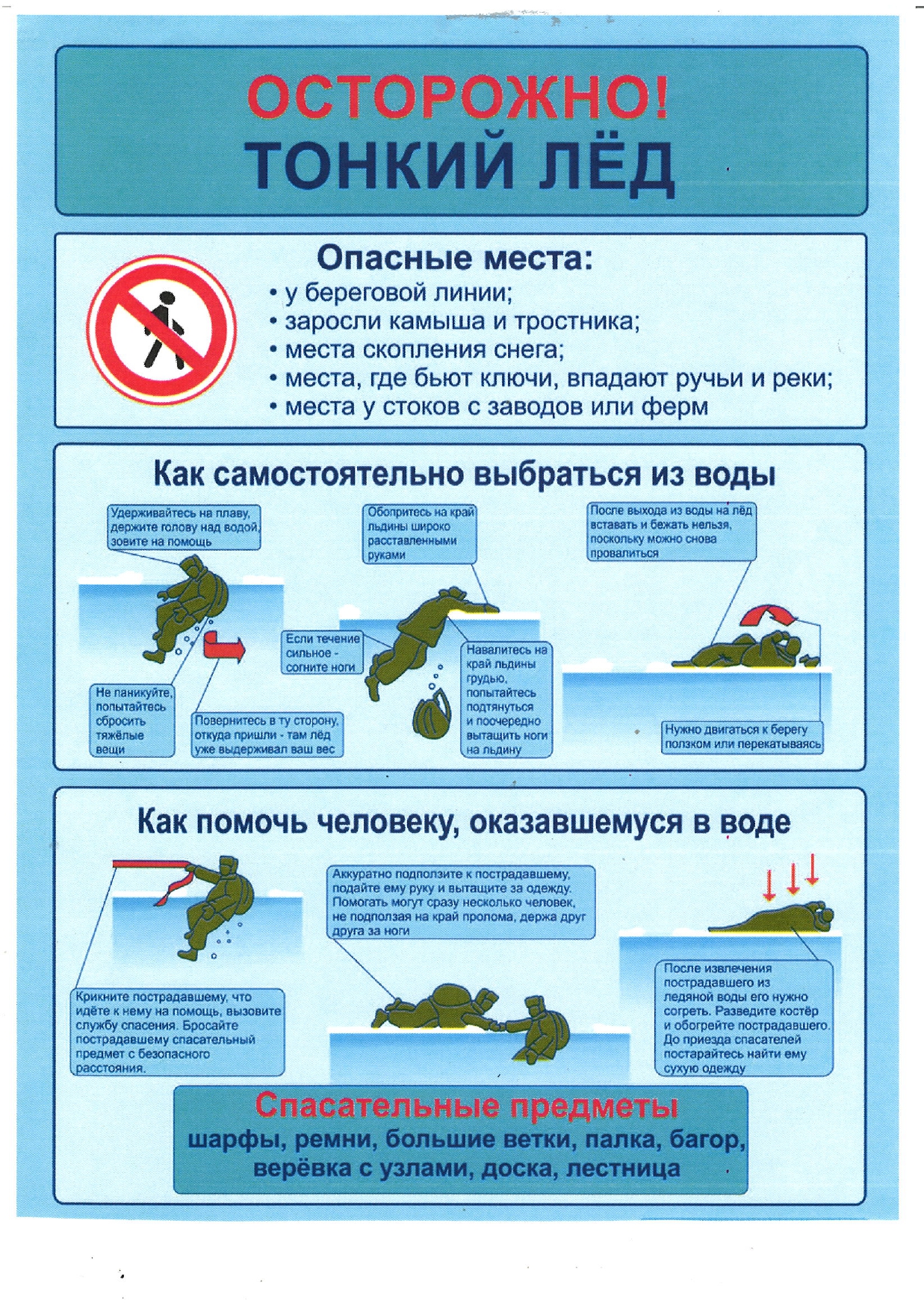 Осторожно ,тонкий лед_page-0001.jpg