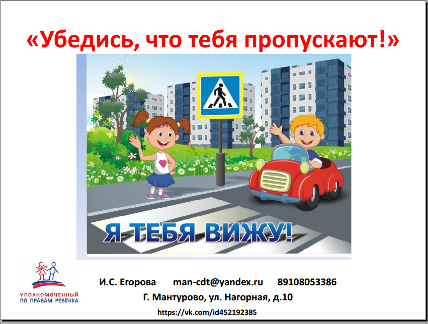 Убедись, что тебя пропускают.png