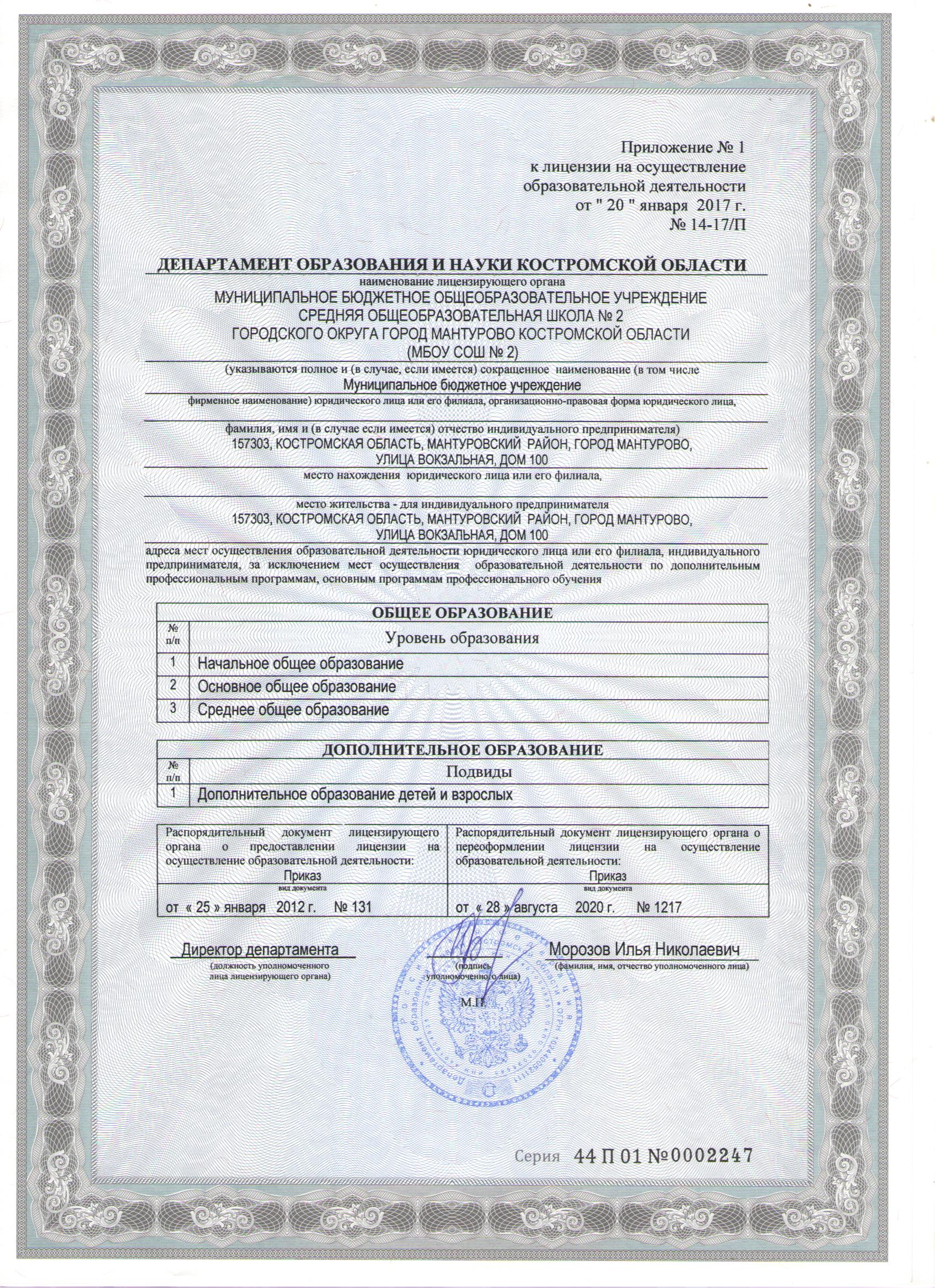 Лицензия 3.png