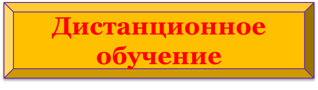 Дист обуч.png