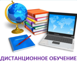 Дистанционное обучение.png