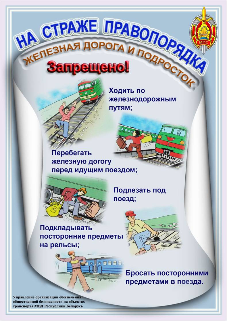 памятка жд.jpg