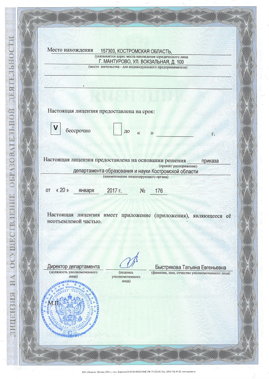Лицензия 2.png