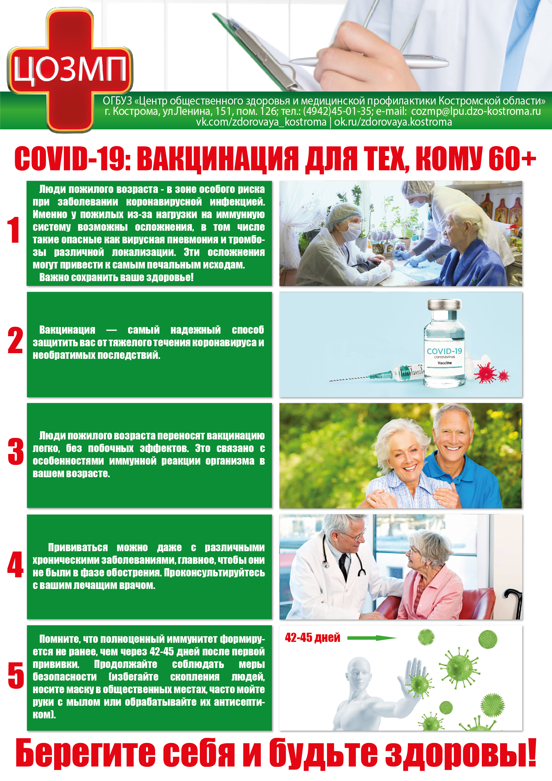 _Листовка вакцинация 60+ Патынко.jpg