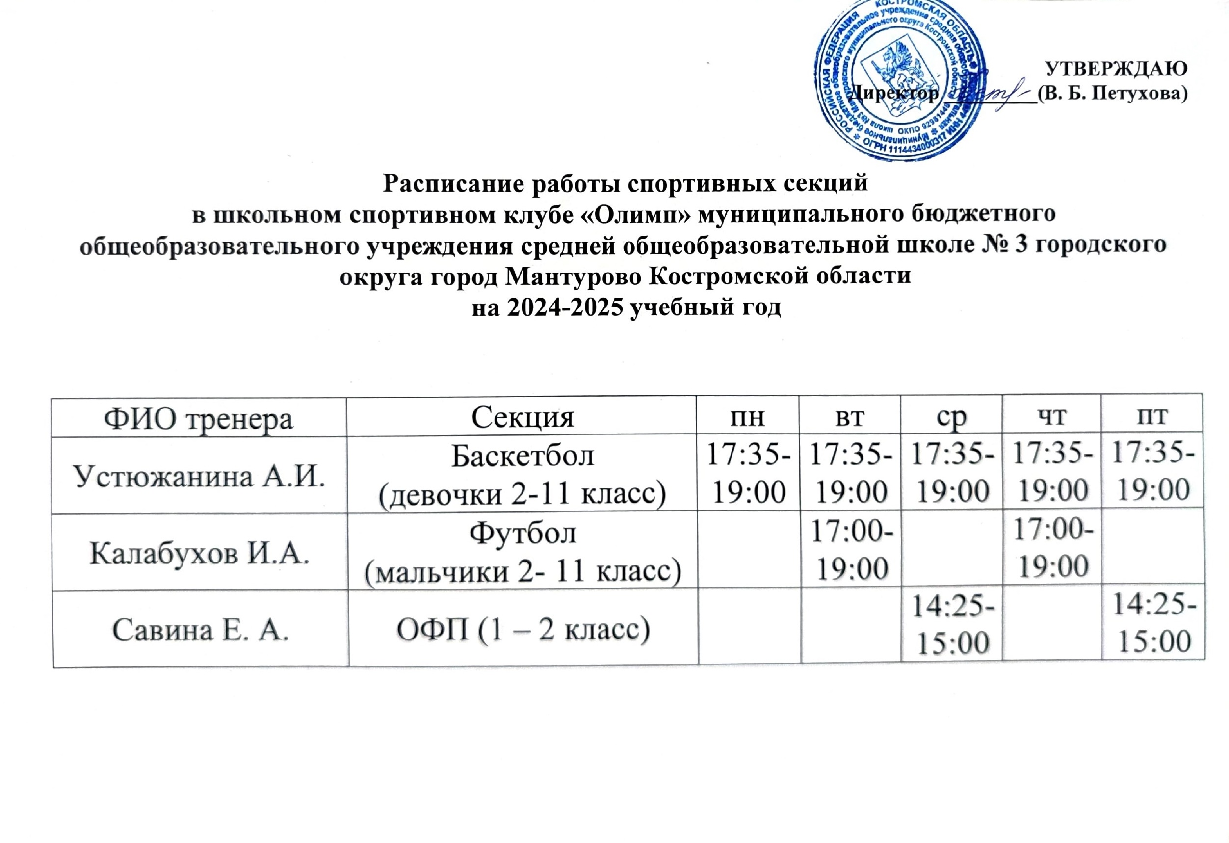 расписание спортивных секций.jpg