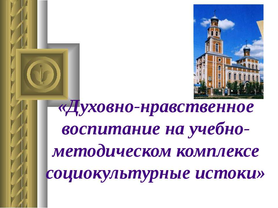 истоки.jpg