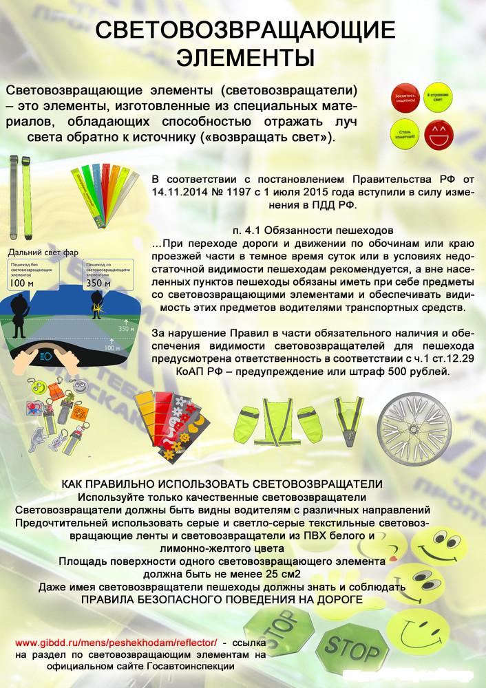 svetovozvrashhajushhie_ehleme.jpg