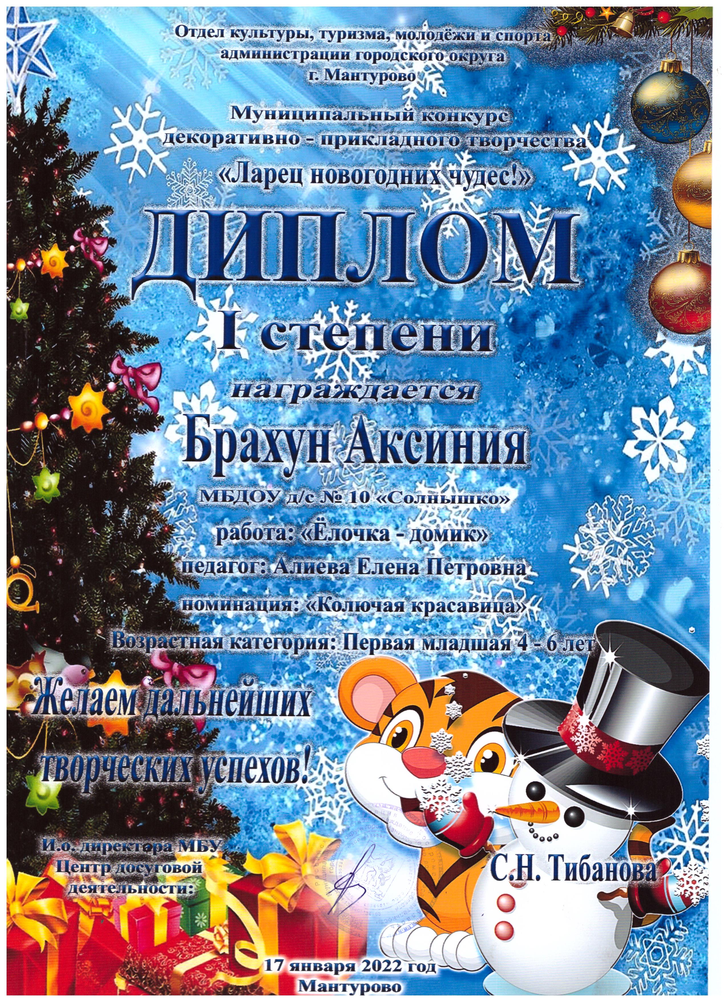 Брахун д 1 ст  Ларец нов чудес.jpeg