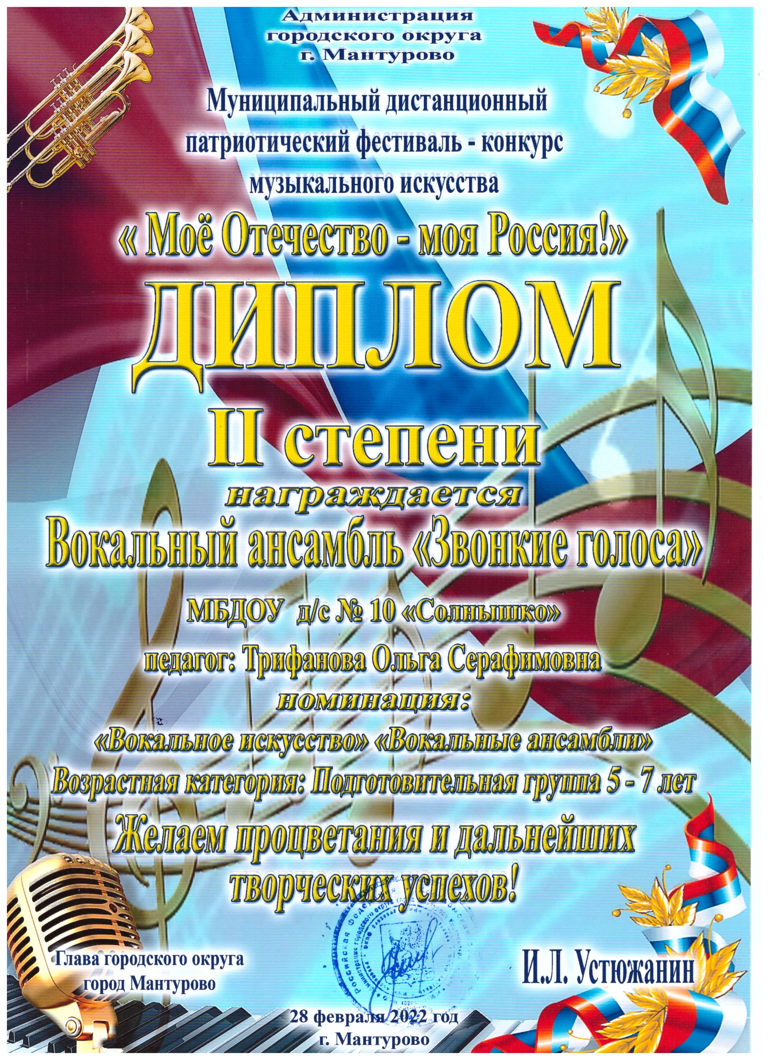 Зв голоса д 2 степ мун конк патр песн дист.jpeg
