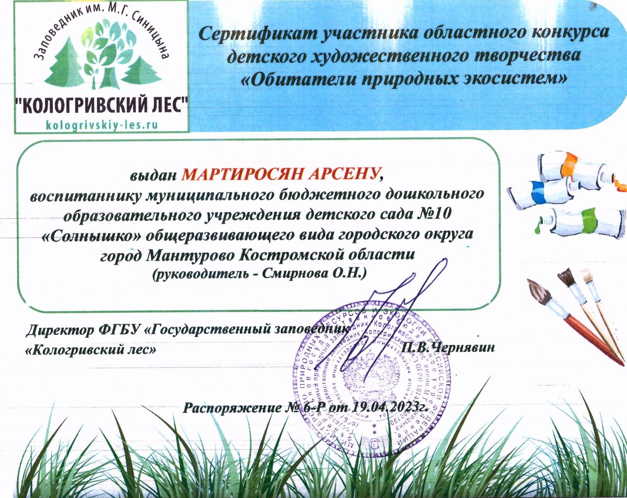 Кологривский лес Мартиросян.jpeg