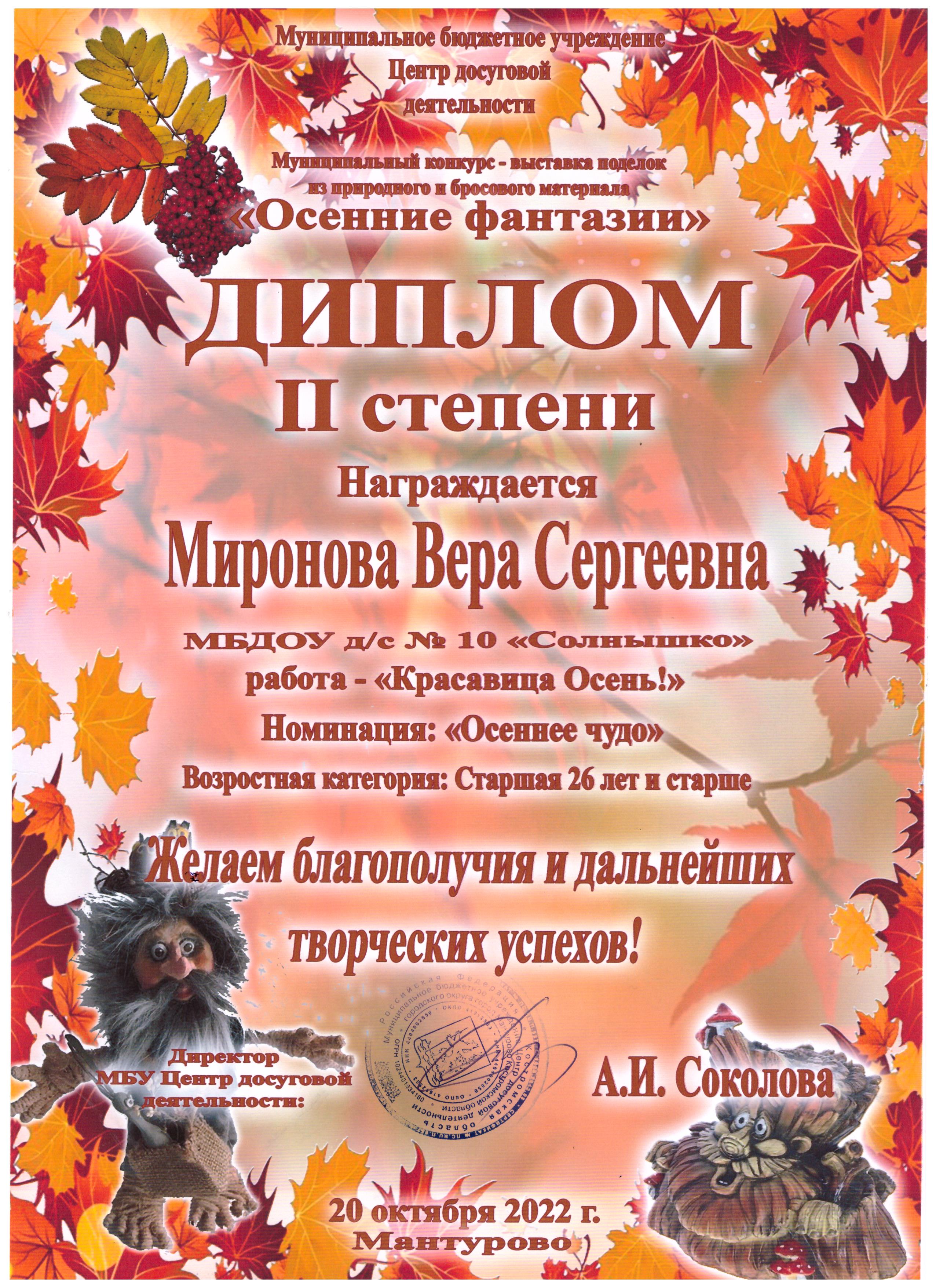 Миронова 3 место Осенние фантазии.jpeg