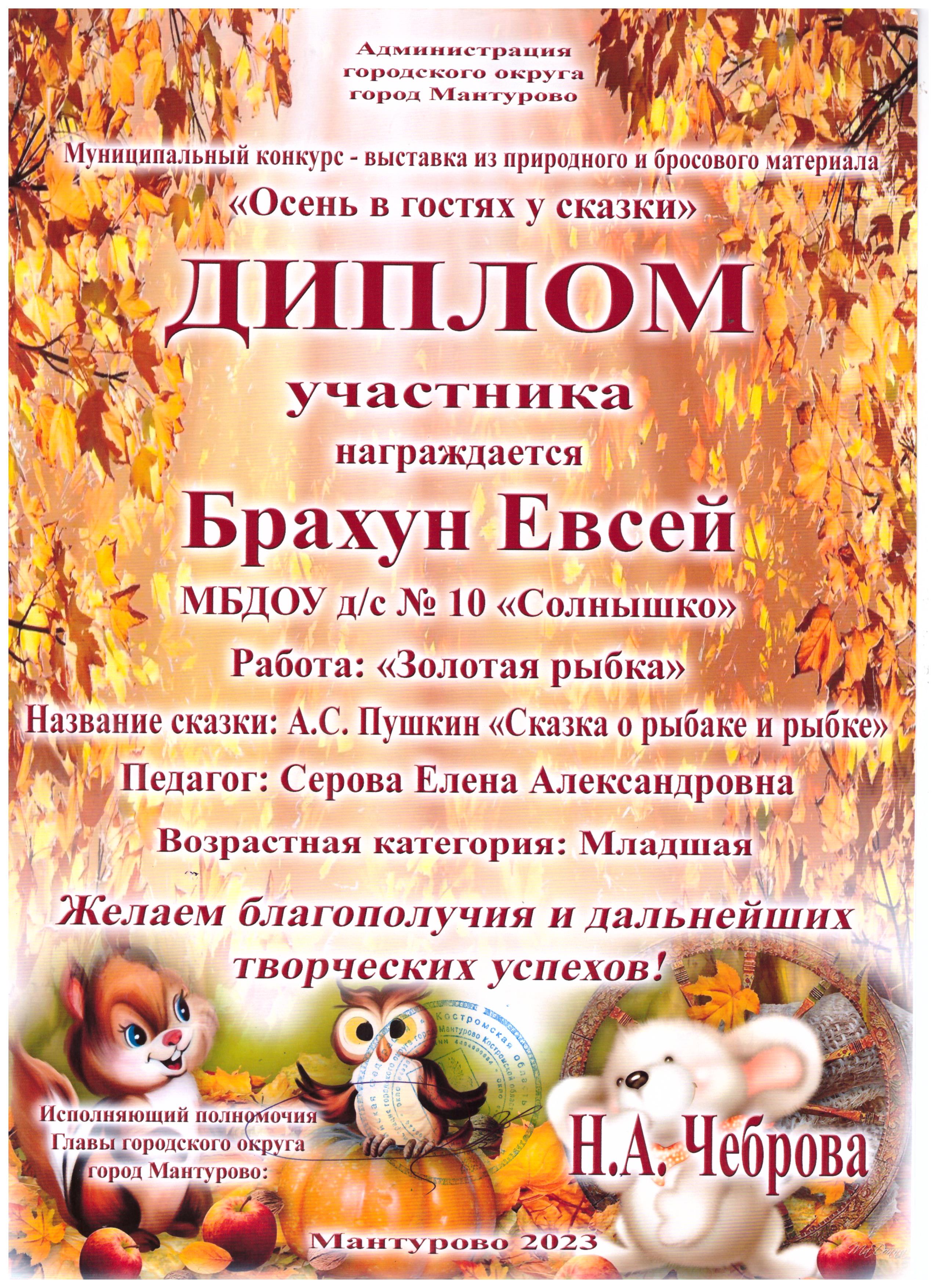 Осень в гостях у сказки Брахун.jpeg