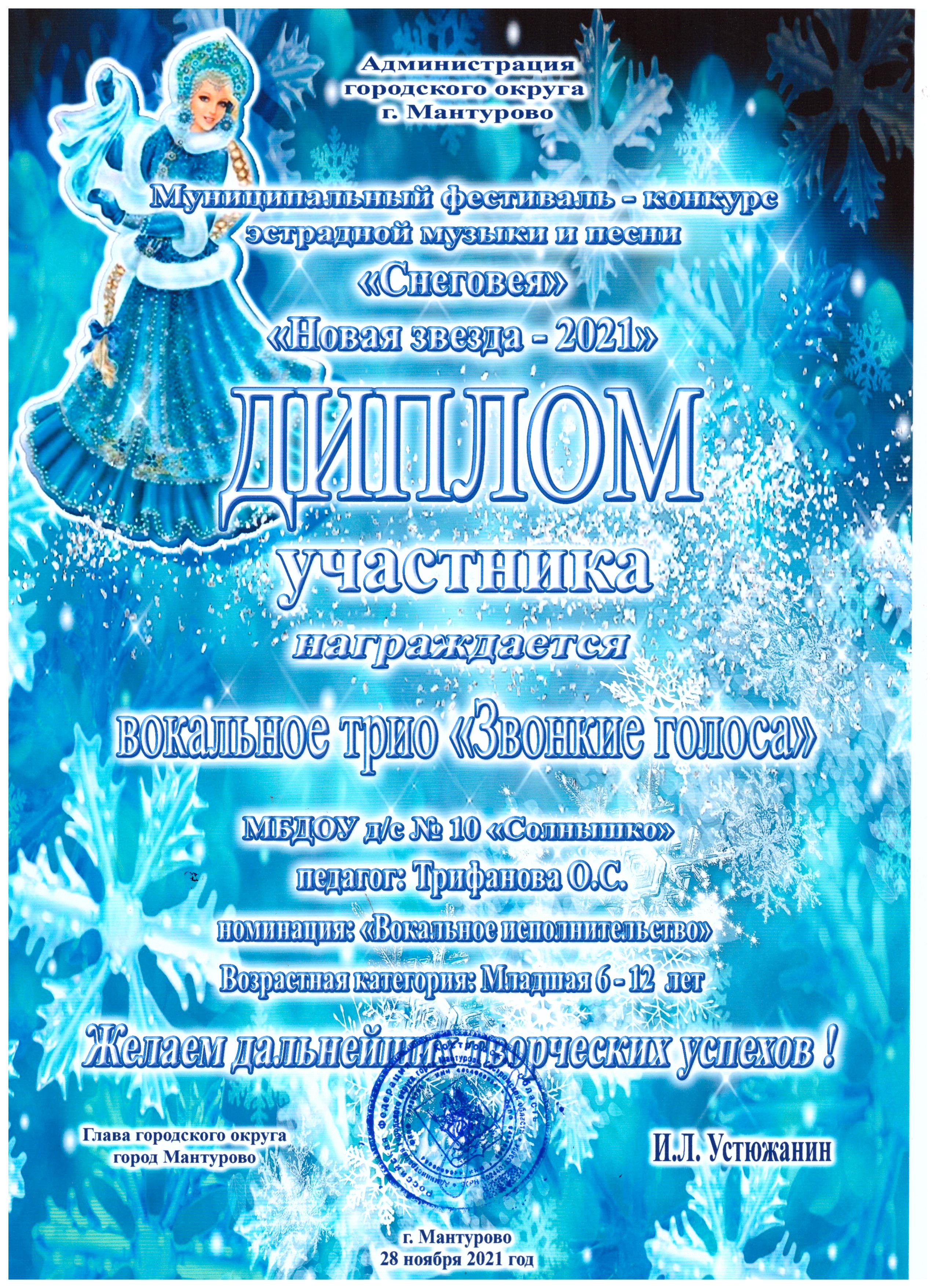 Снеговея участники Зв голоса.jpeg