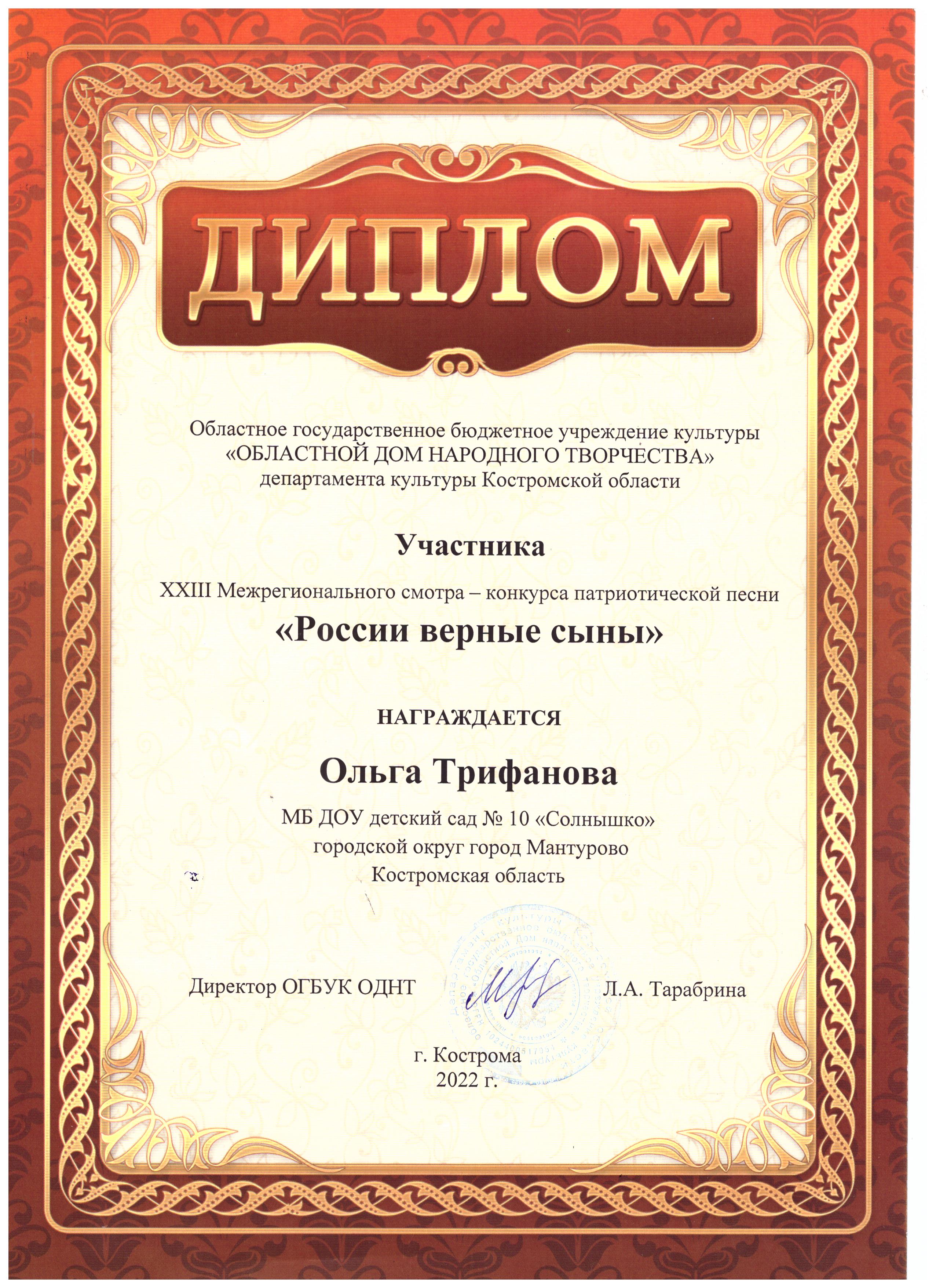 Трифанова участник конк патр песни межрегиональн.jpeg