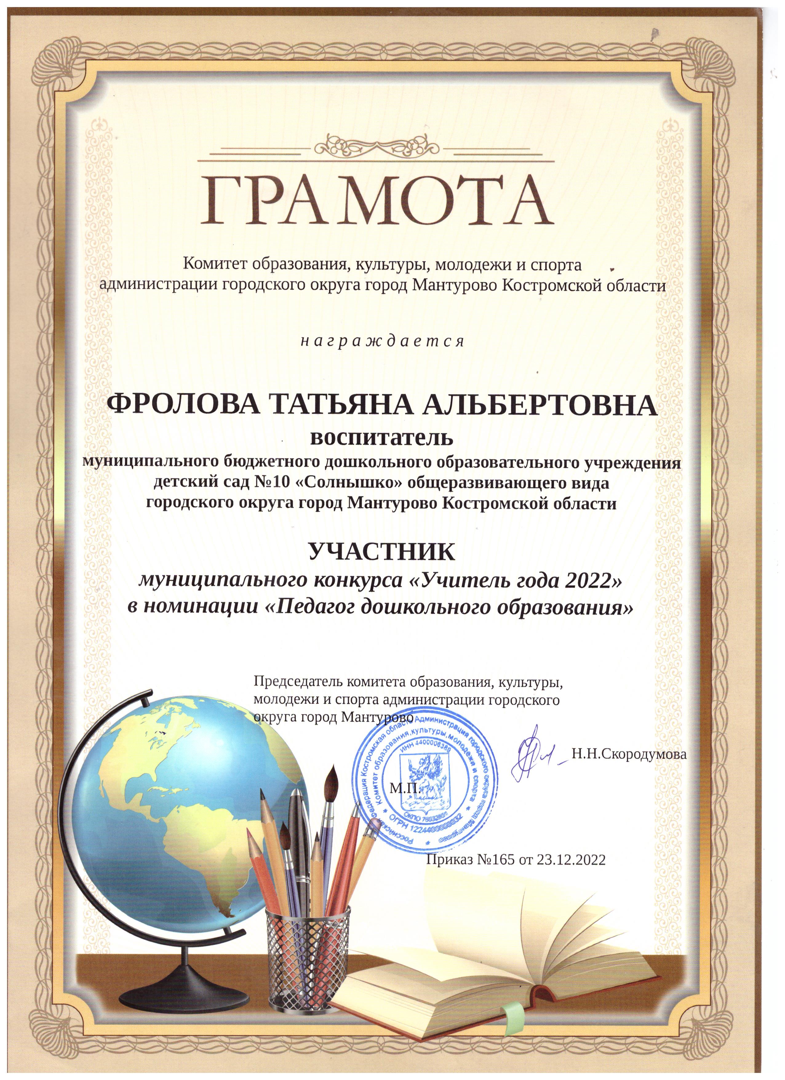 Фролова Учитель года.jpeg