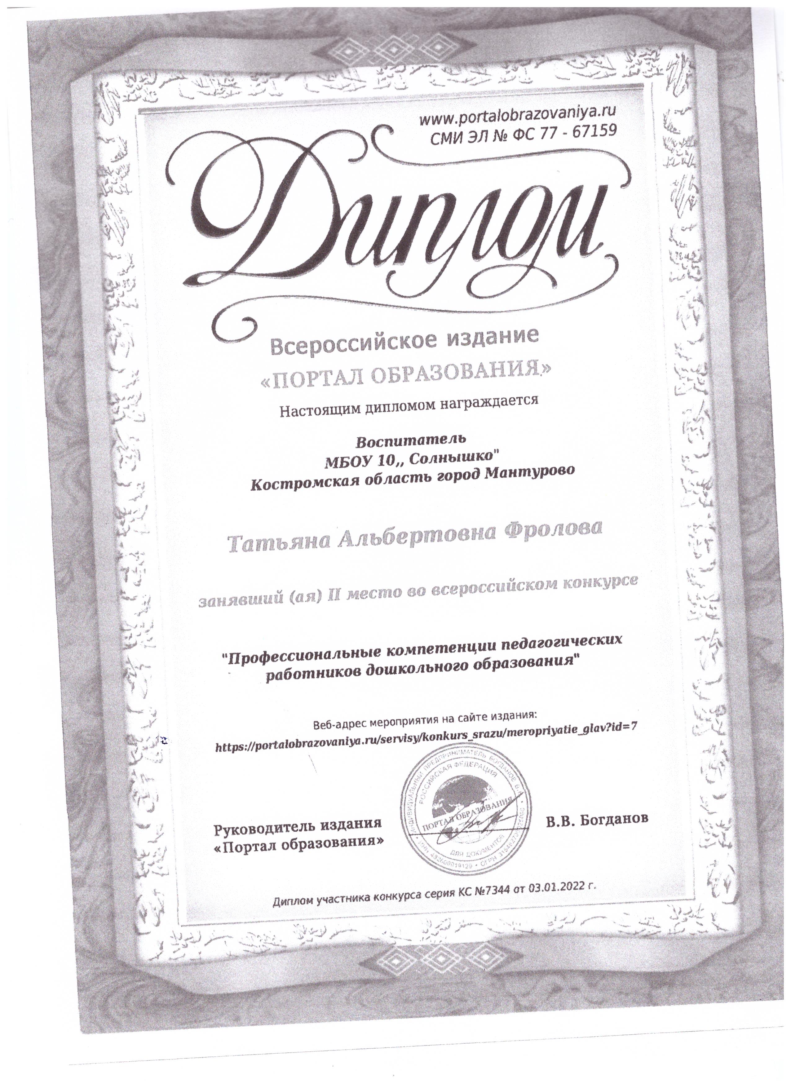 Фролова.jpeg