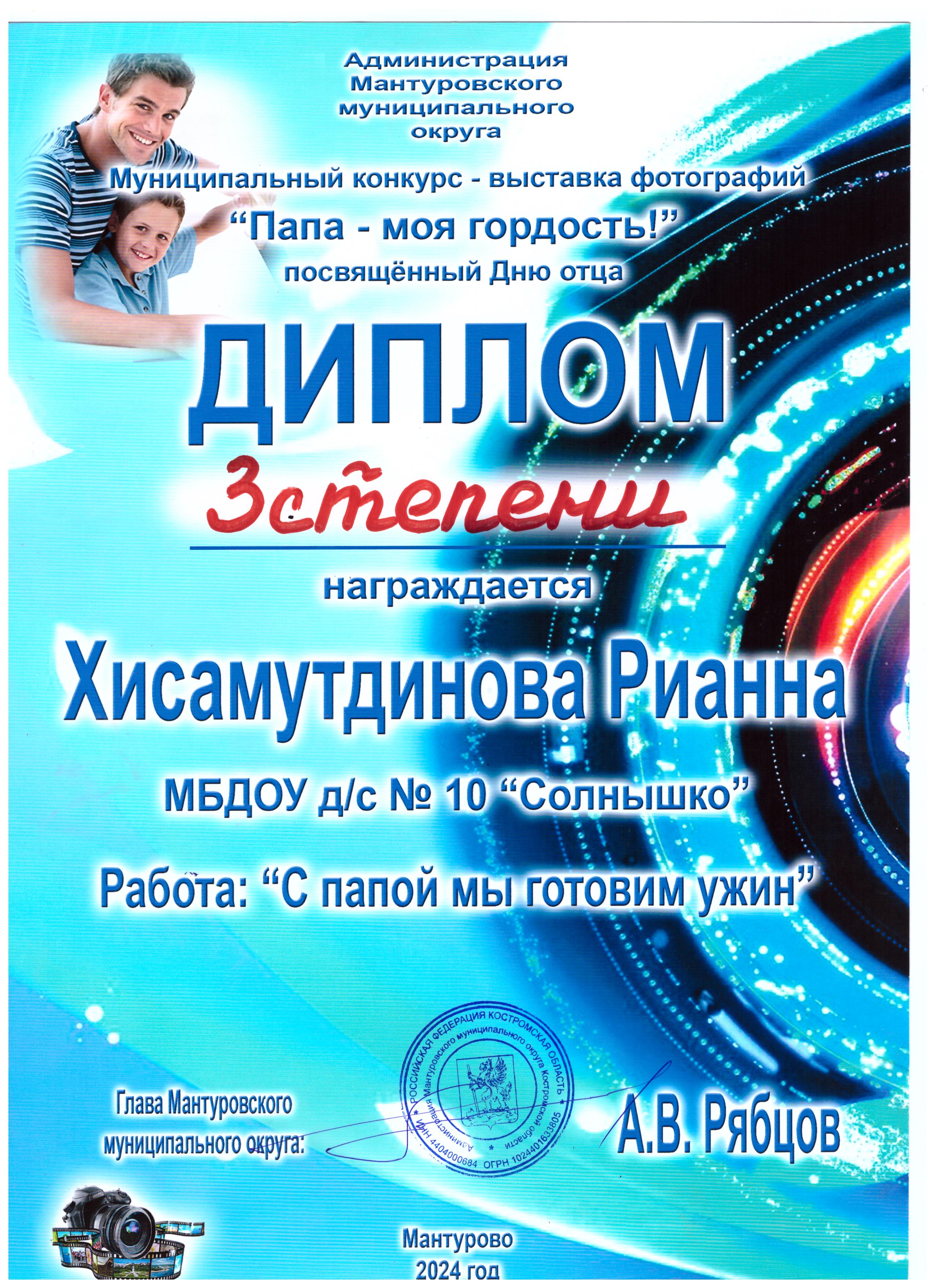 Хисамутдинова Р диплом 3 ст.jpeg