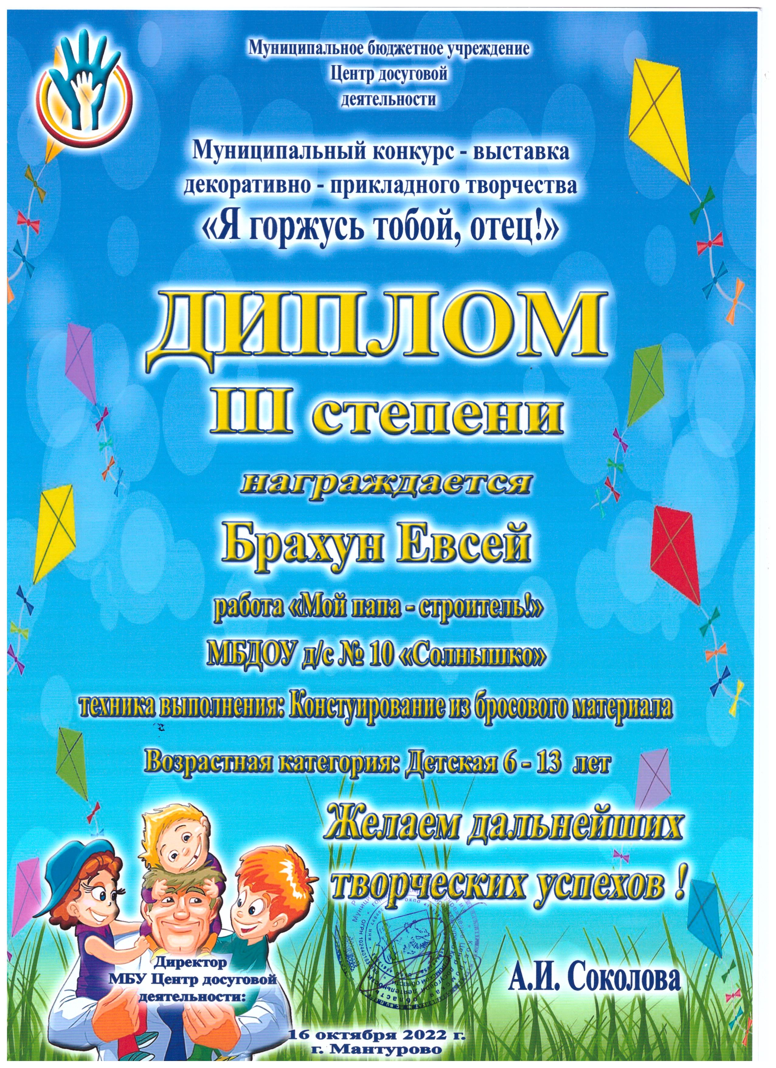 Я горжусь тобой отец Брахун 3 место.jpeg