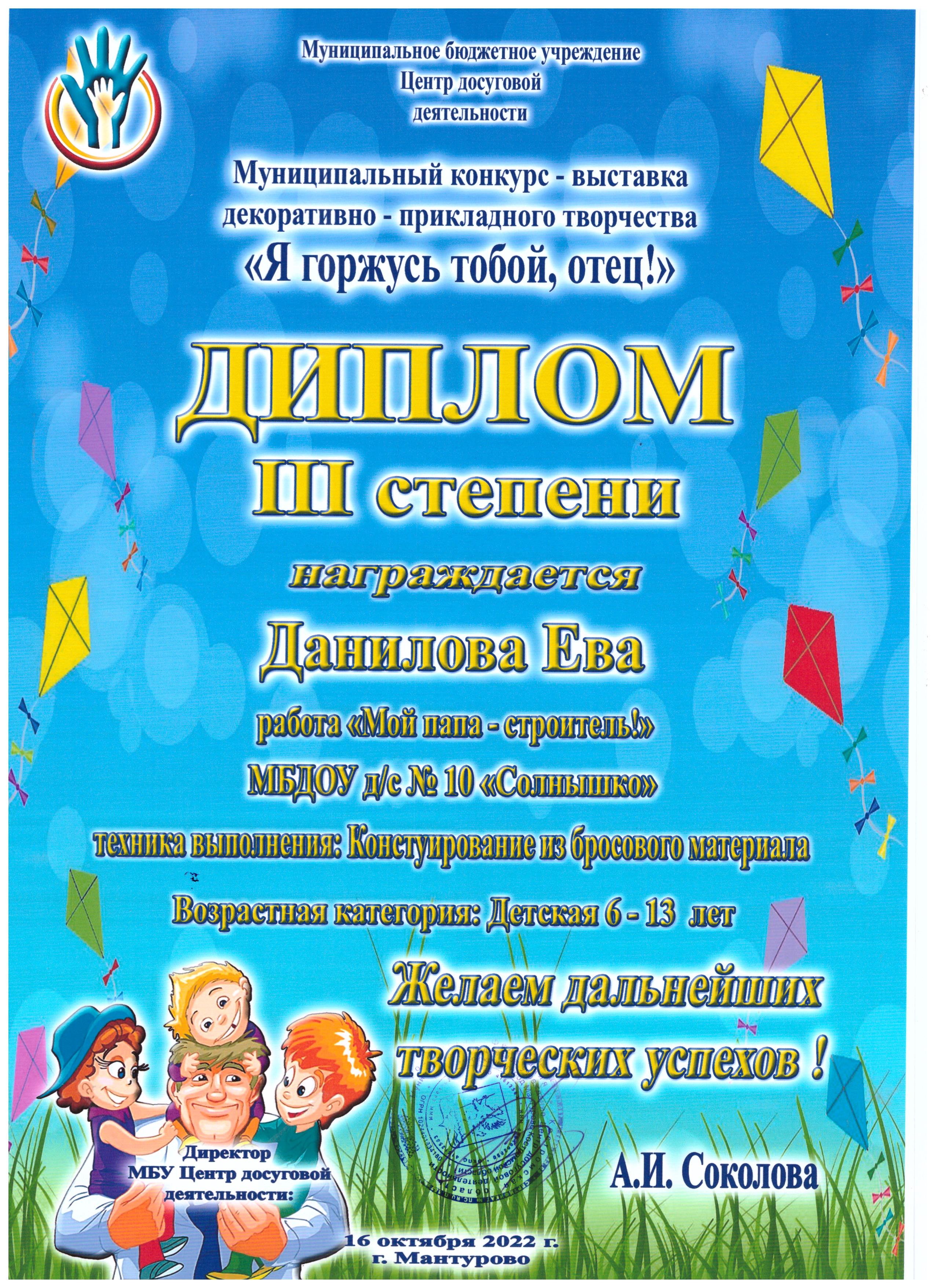 Я горжусь тобой отец Данилова Ева 3 место.jpeg