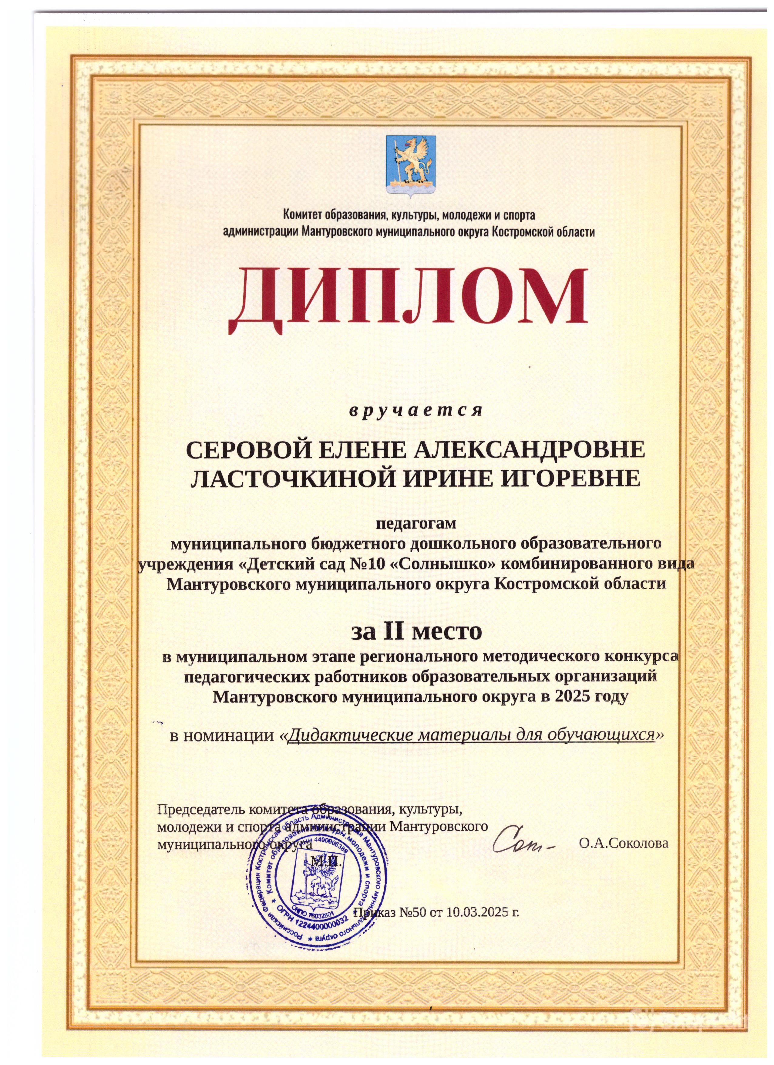 диплом 2 ст метод конкурс Серова Ласточкина.jpeg