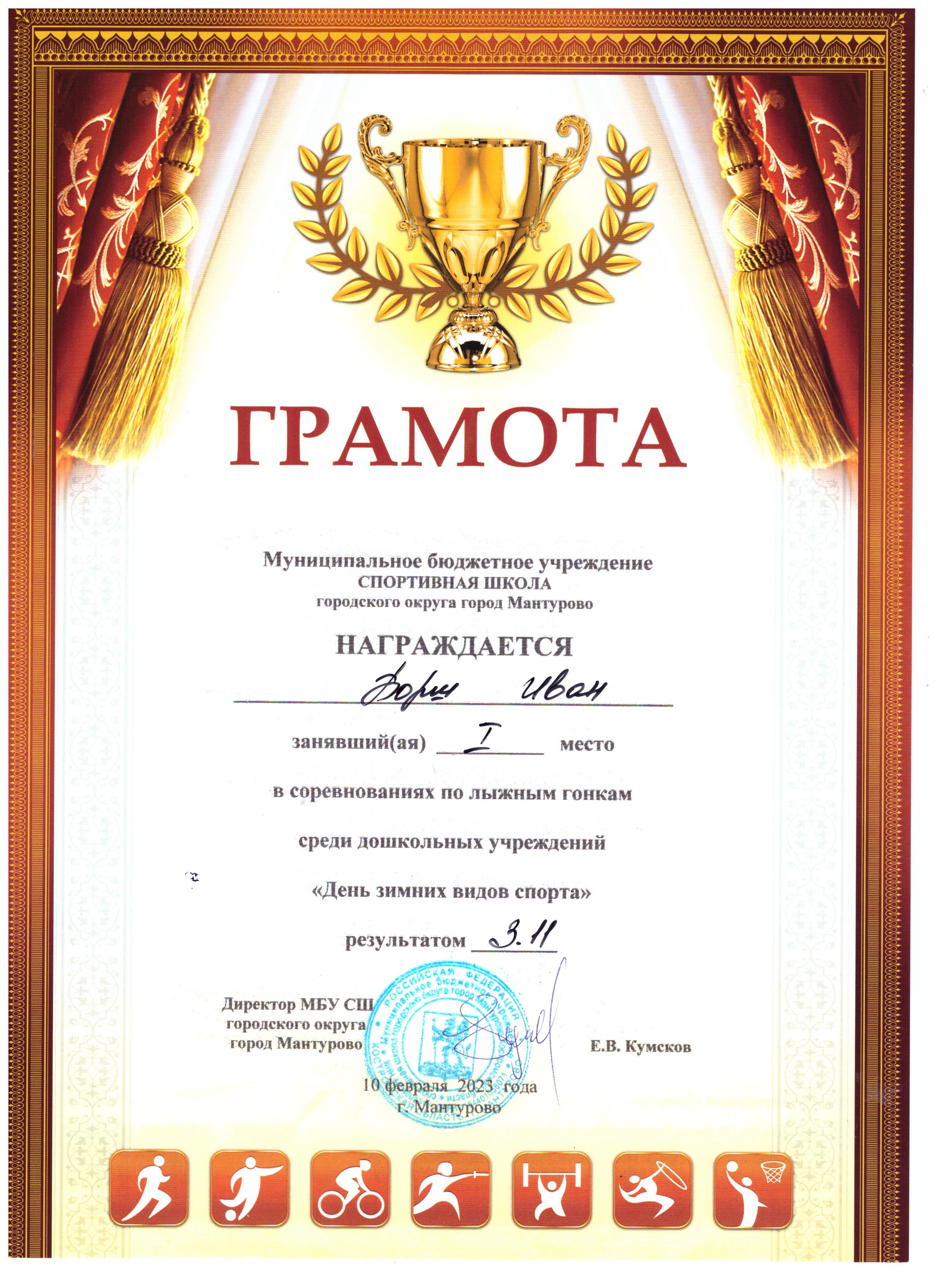 лыжные гонки Иван 1 место.jpeg