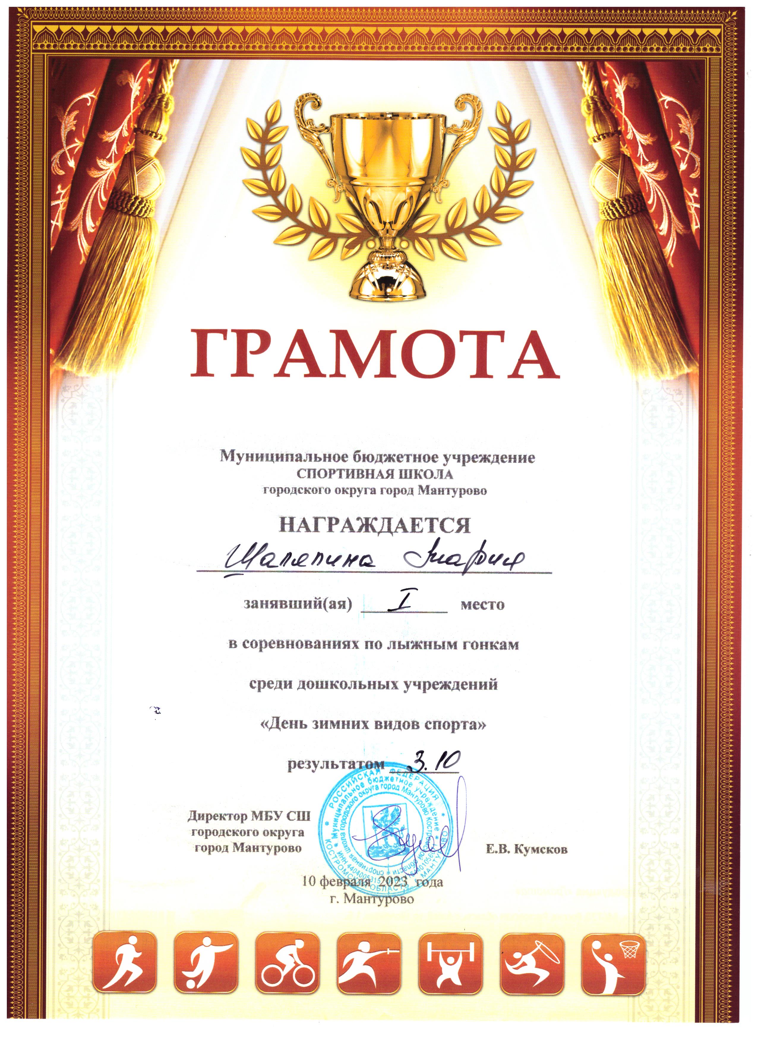 лыжные гонки Маша 1 место.jpeg