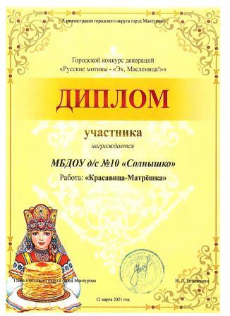 матрешка участие.jpeg