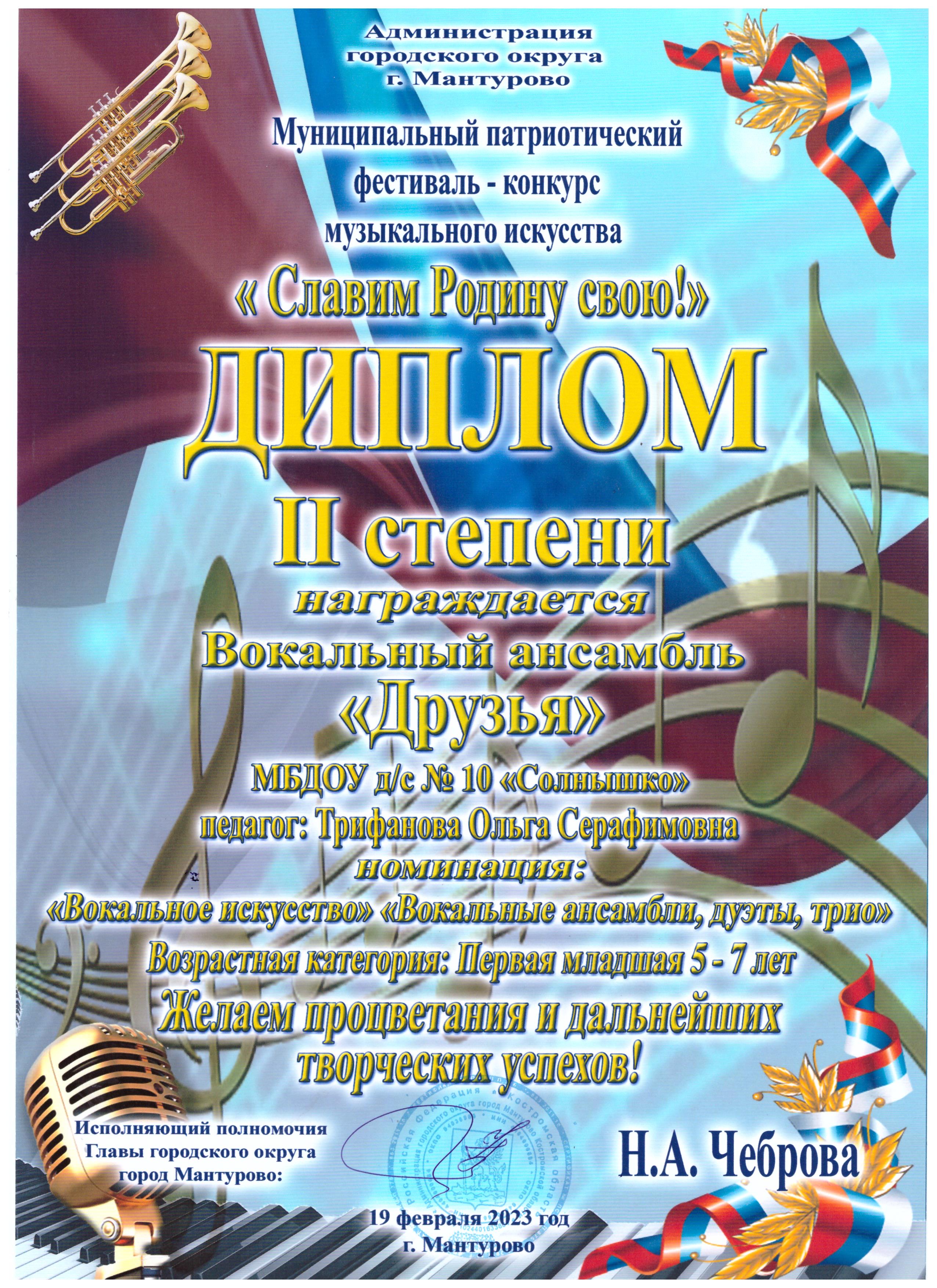 славим Родину свою диплом 2 ст Друзья.jpeg
