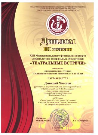 театральные встречи Хвостов диплом 3 степени.jpeg