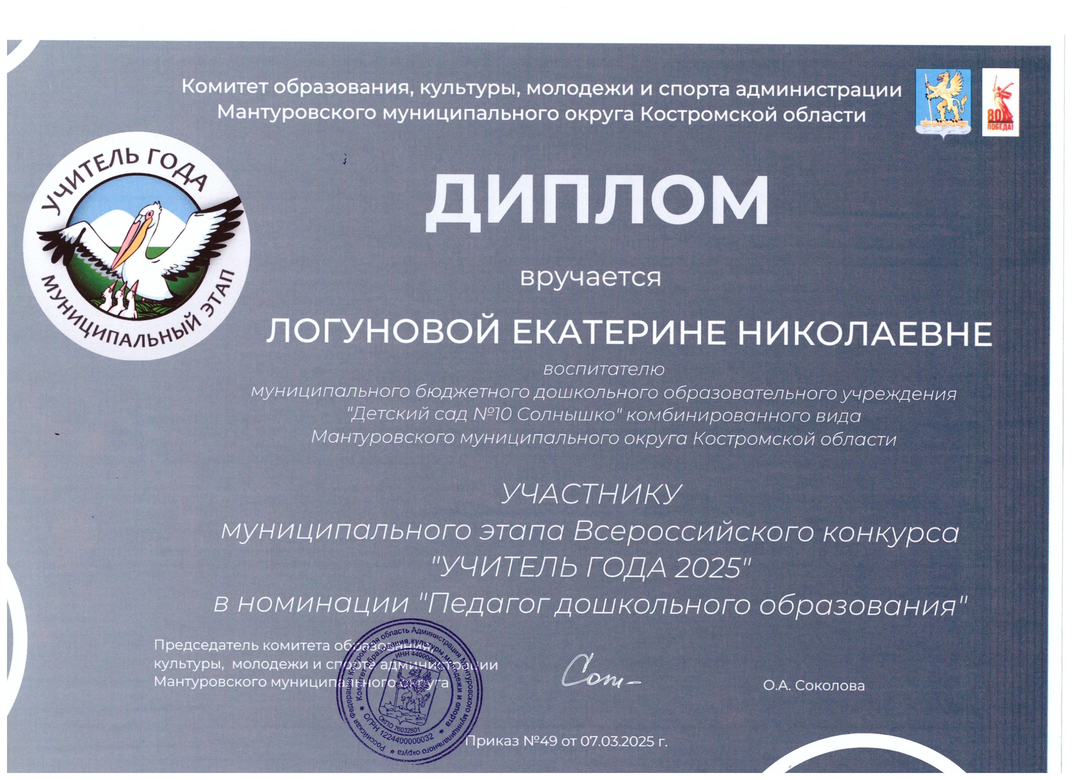 учитель года.jpeg