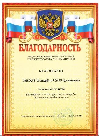 Благодарность за участие поделок Благодарность за участие поделок