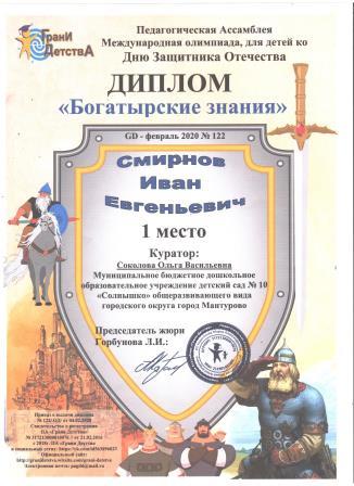 Иван См Богатырские знания 1 м.jpeg