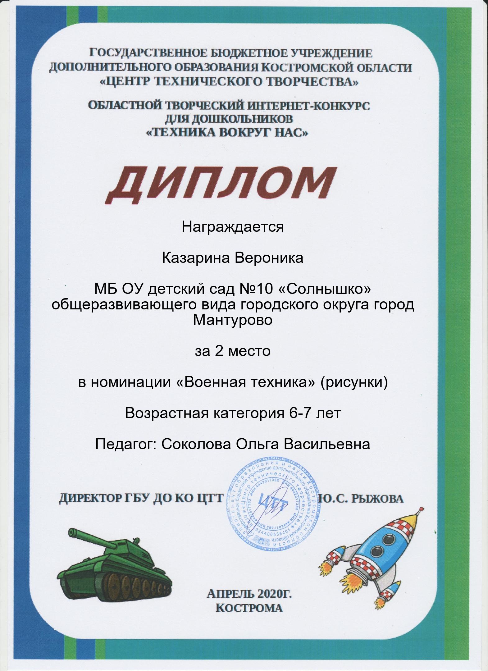 Казарина Вероника.jpg