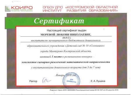 Конкурс математических конспектов регион Морева.jpeg