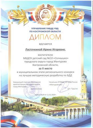 Ласточкина 2 место БДД.jpeg