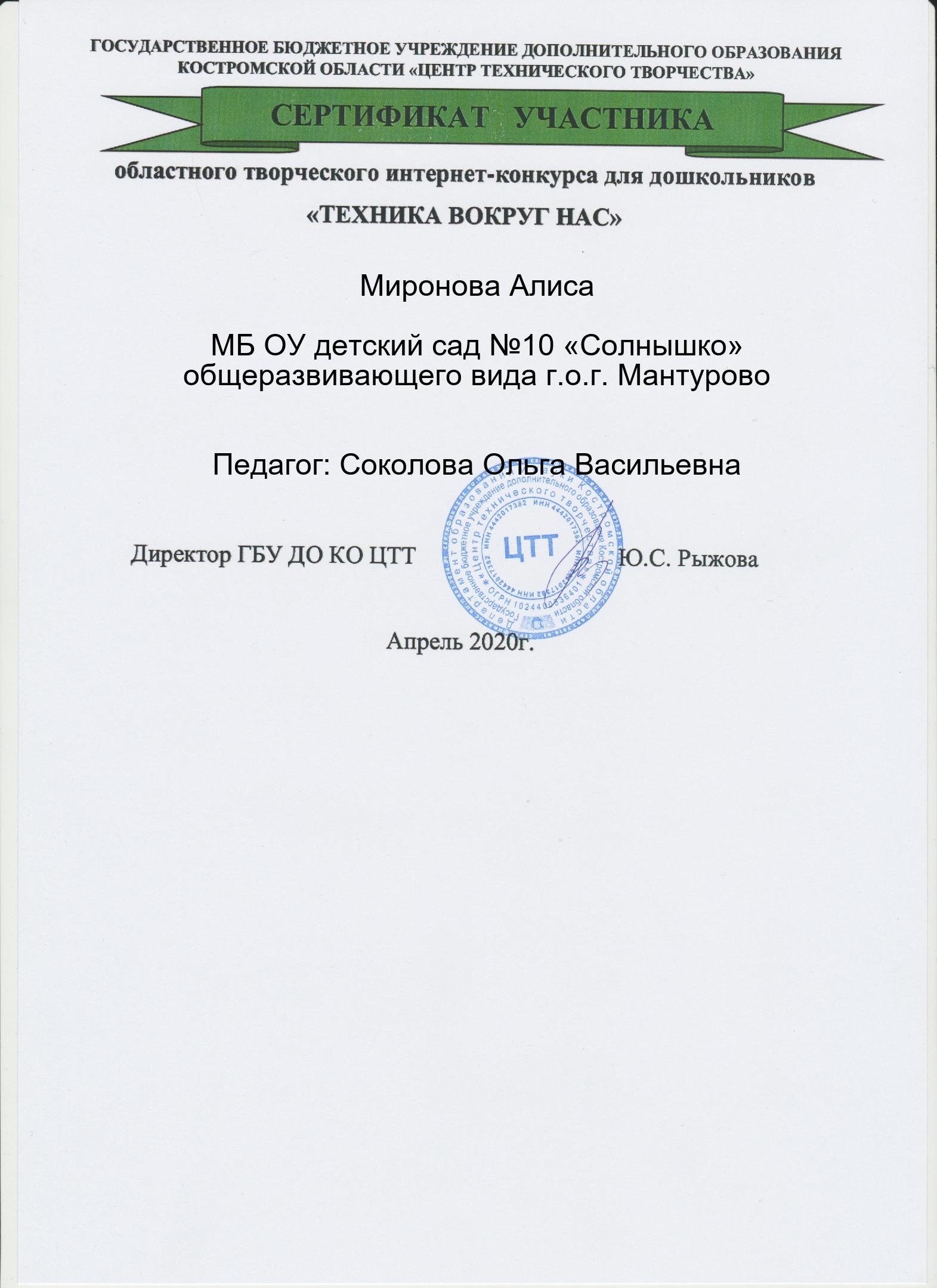 Миронова Алиса.jpg
