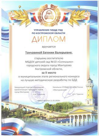 Тончавина 2 место БДД.jpeg