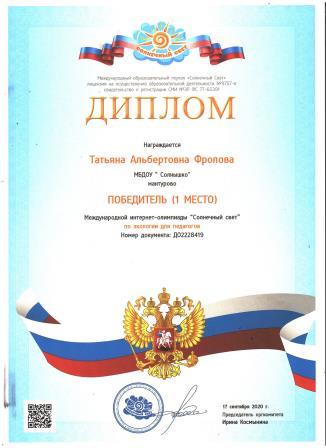 Фролова ТА.jpeg