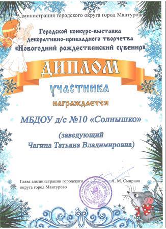 новогодний сувенир диплом участника.jpeg