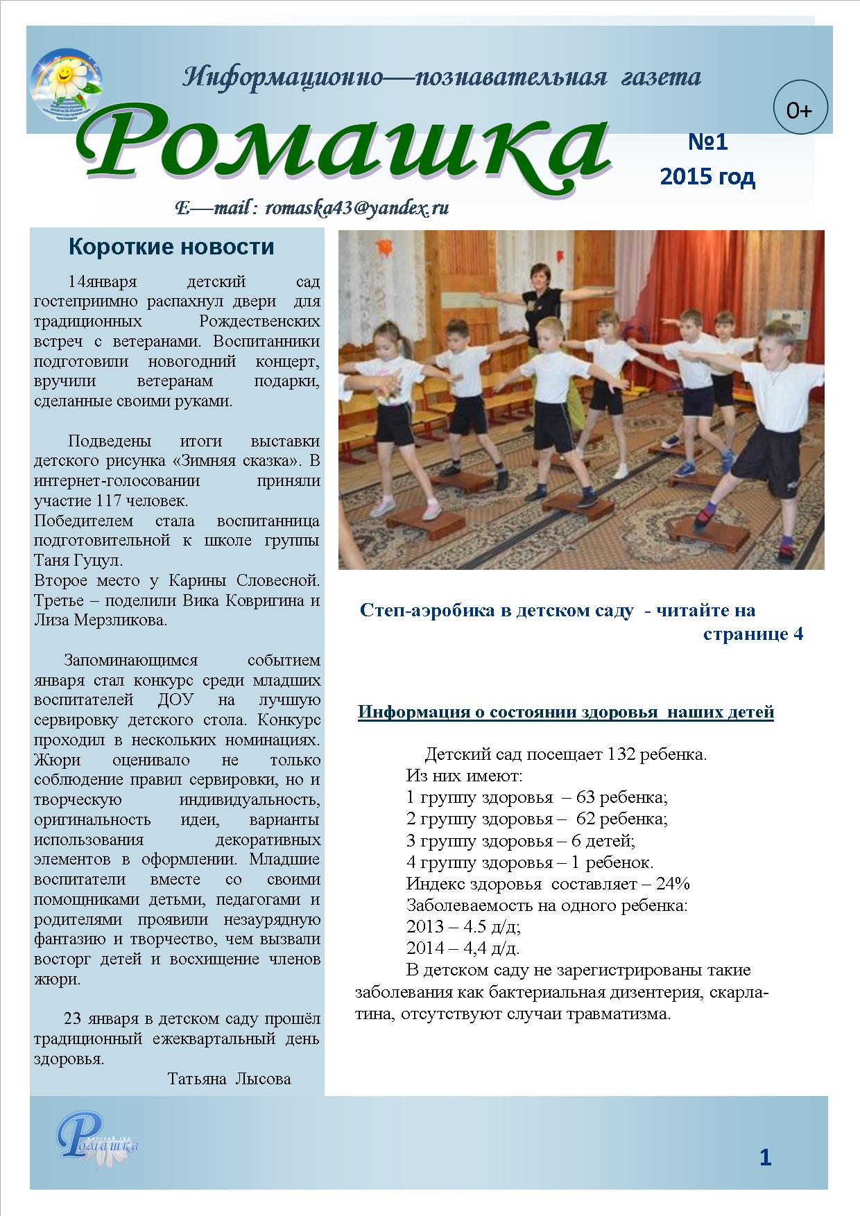 Газета 1.jpg