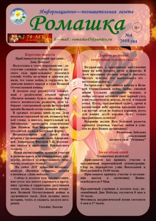 Газета Ромашка 4.jpg
