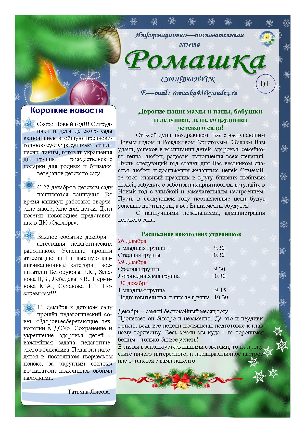 Новогодняя газета 2014.jpg