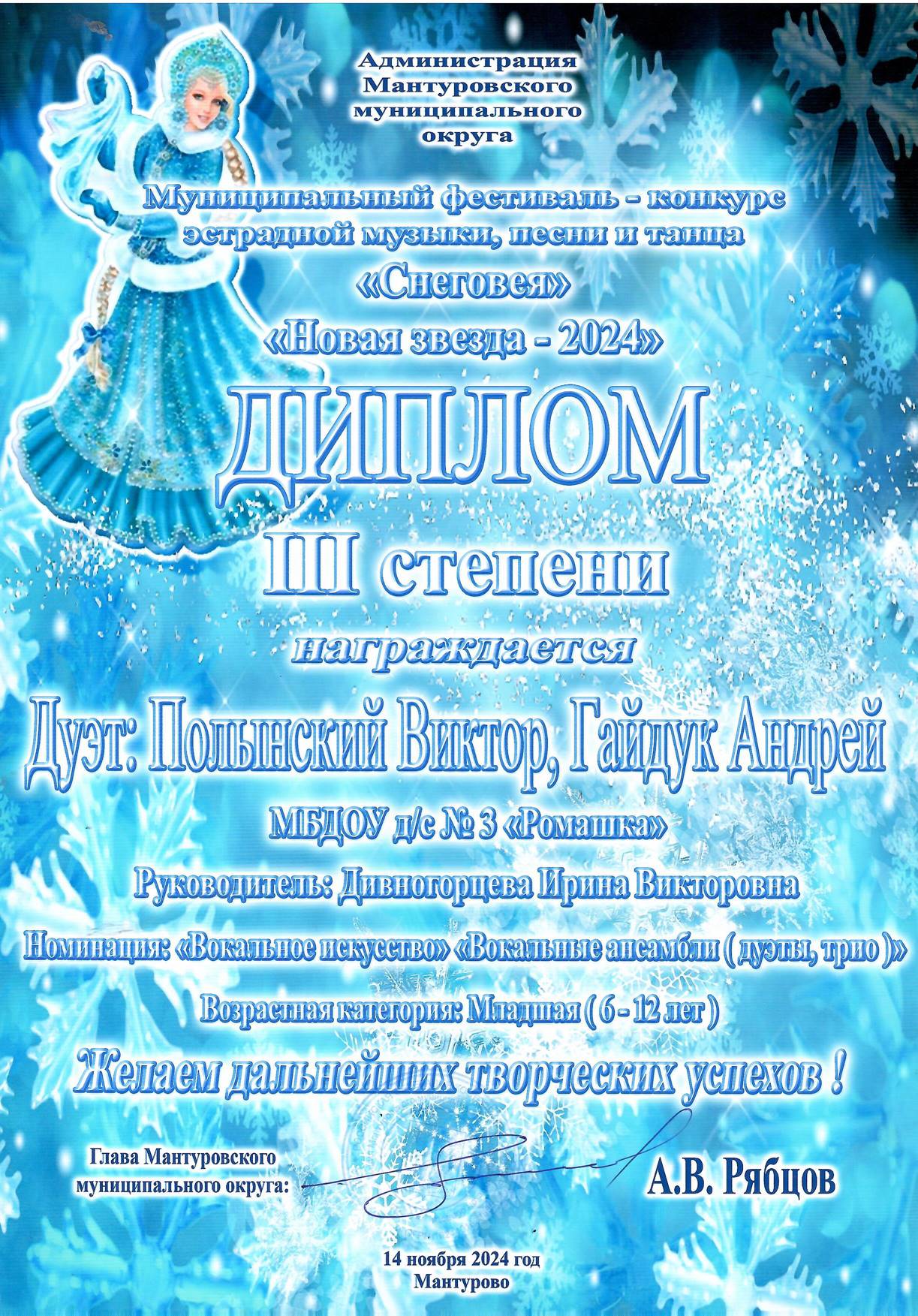 Снеговея 2024.jpg