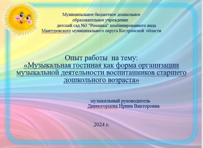 Опыт работы Дивногорцевой И.В.jpg
