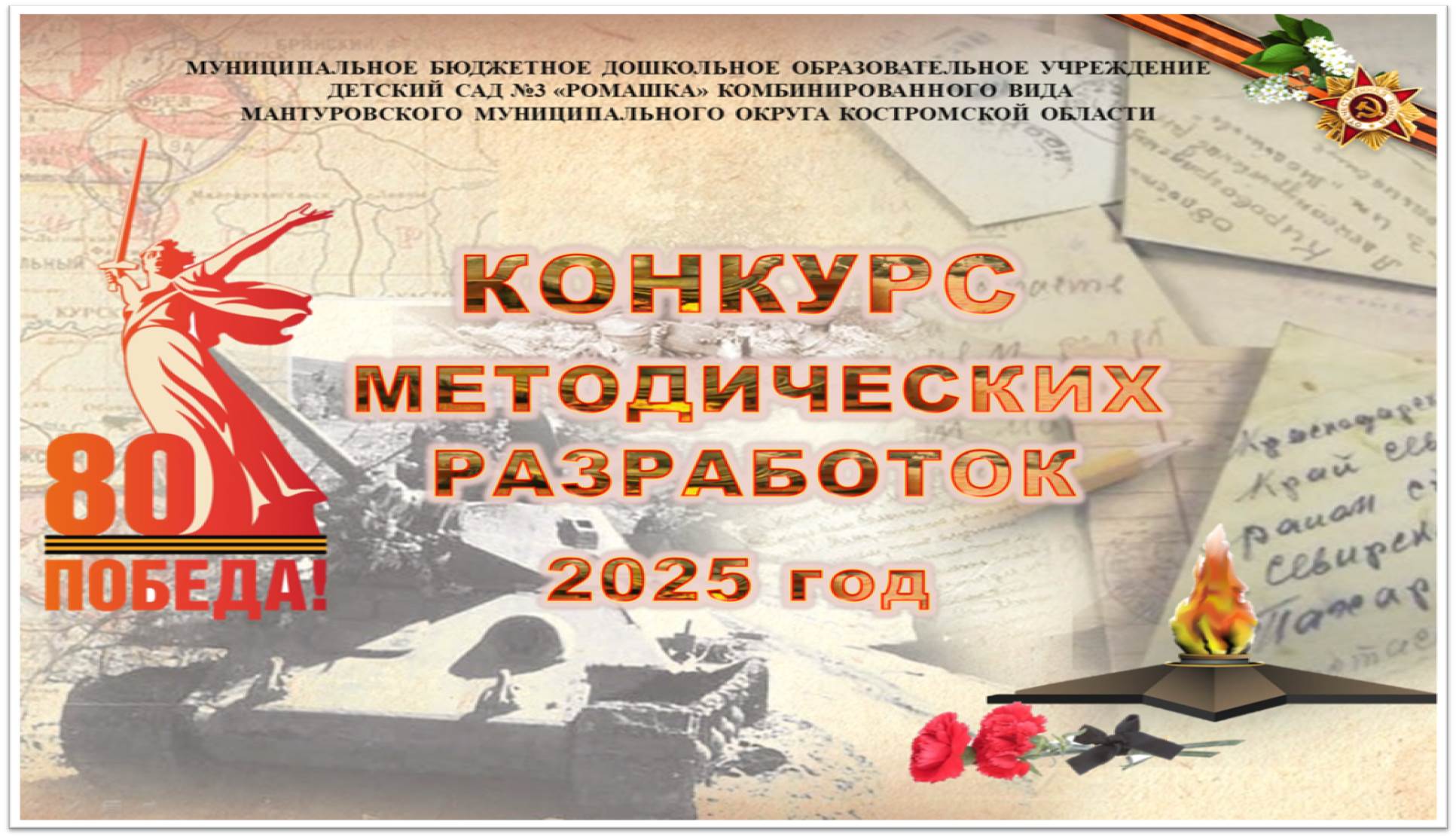 символы победы.jpg