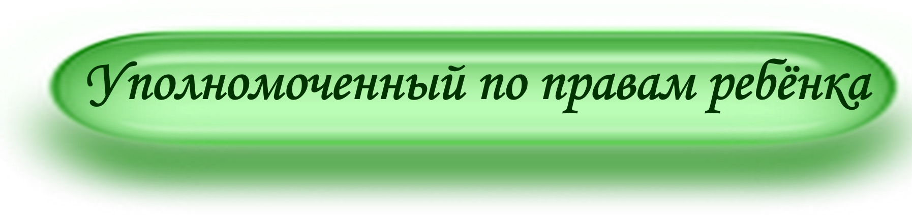 Упол по правам1.png