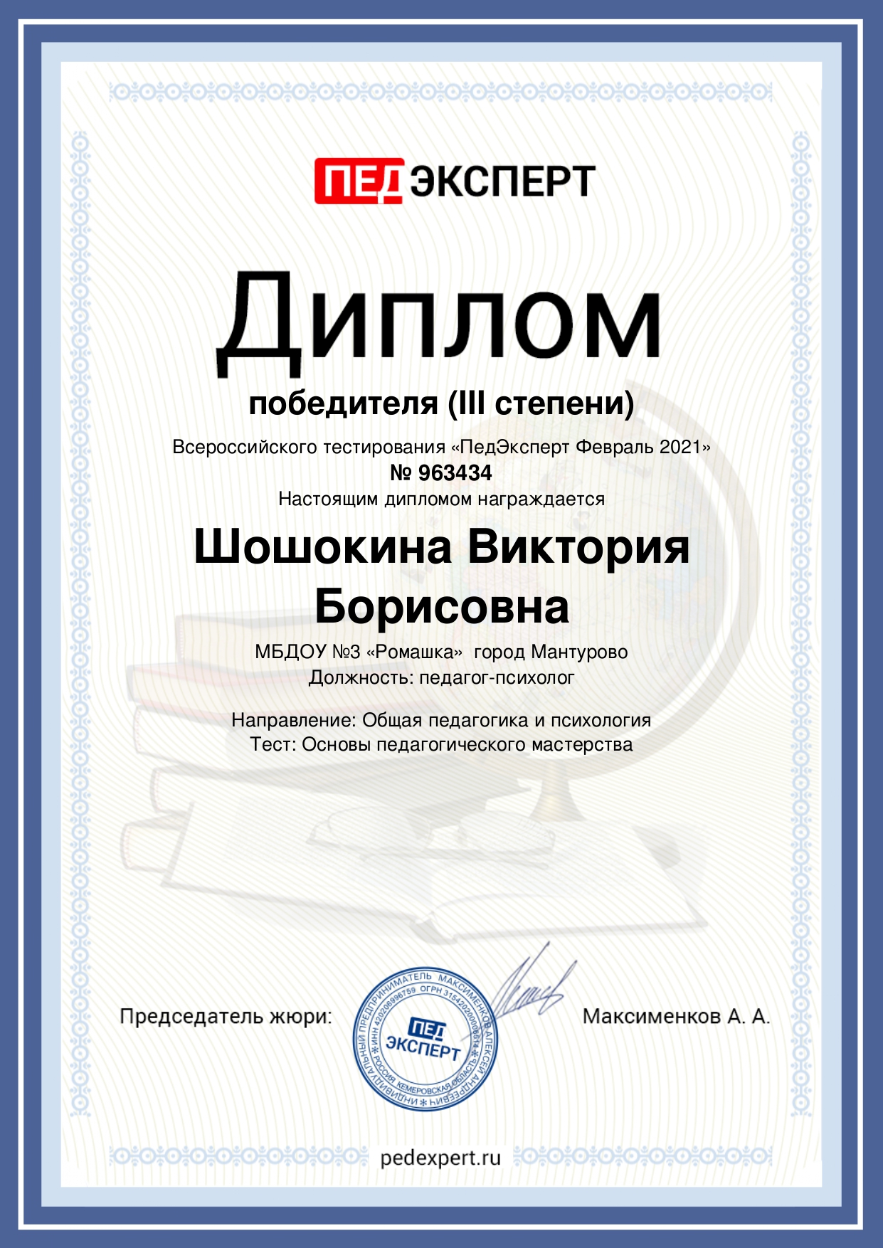 Shoshokina-Viktoriya-Borisovna-1_page-0001.jpg