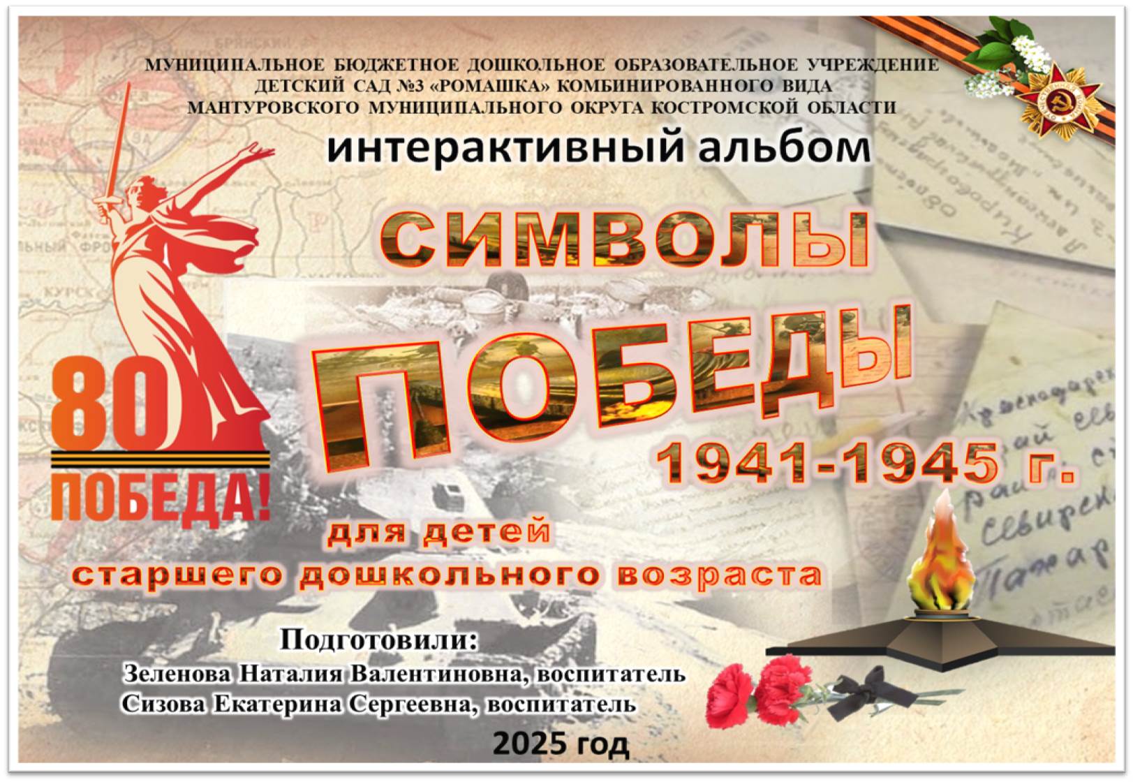 символы победы.jpg